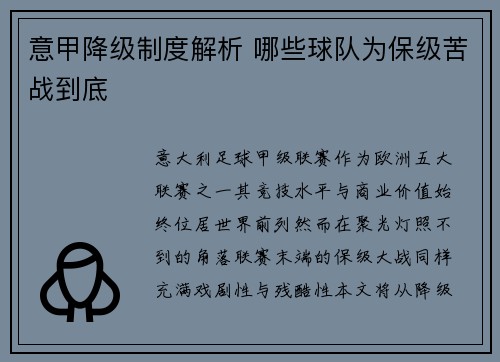 意甲降级制度解析 哪些球队为保级苦战到底