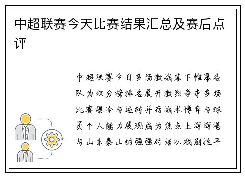 中超联赛今天比赛结果汇总及赛后点评